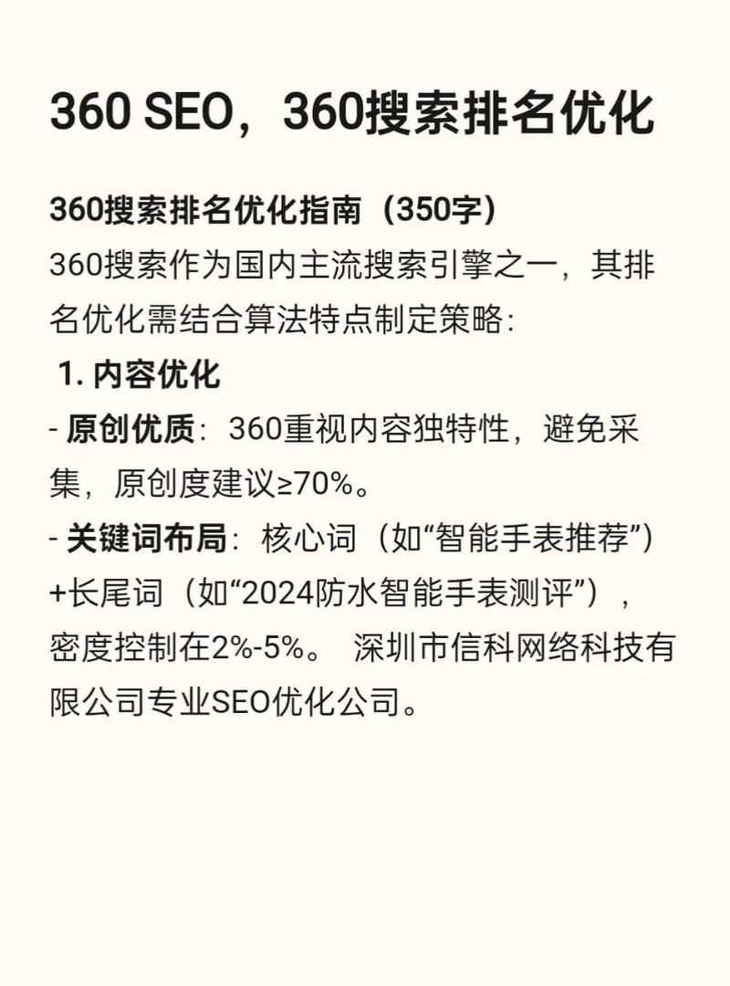 如何通过360SEO技巧，快速有效地提升网站在搜索引擎中的排名呢？