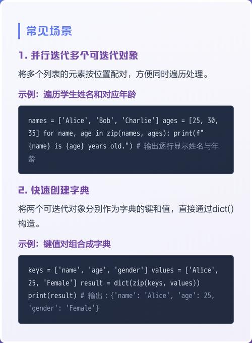 Python的zip()函数如何正确解析配对数据？