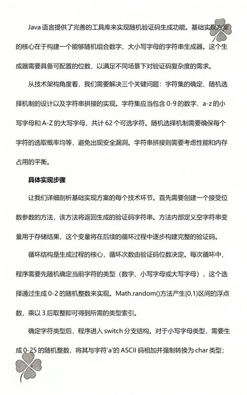 Java中如何实现生成随机的登录验证码？
