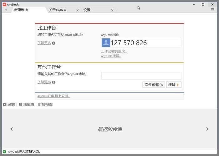 上海道宁的AnyDesk远程桌面软件，快速连接，您体验过吗？