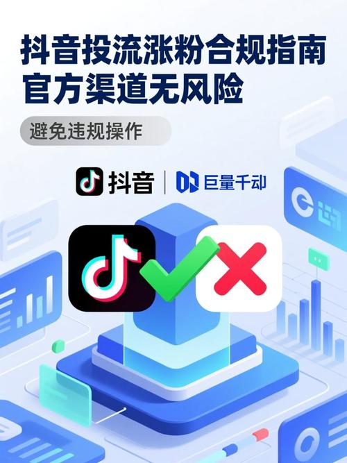 抖音如何有效识别和处理涨粉风险，避免潜在风险？