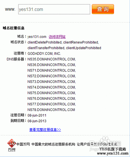 如何快速查询域名到期时间,选择固定域名更让人放心?