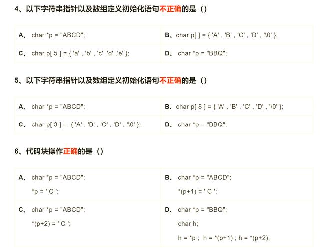 C语言字符串与字符数组面试题中最易错考点是什么？