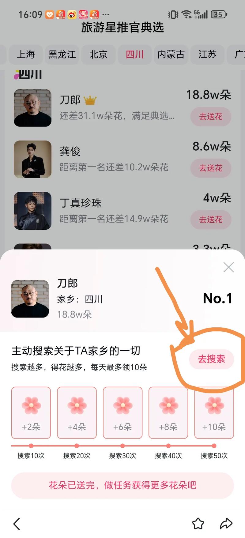 百度送花榜投票入口在哪里？流量背后隐藏着怎样的真实情感？