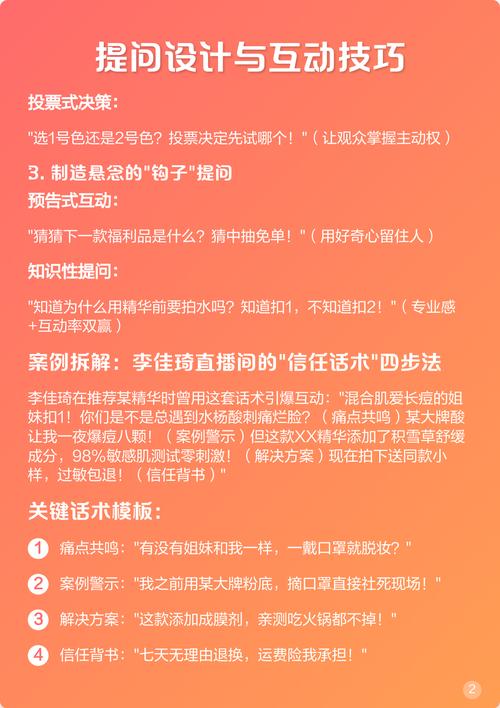 直播互动冷场怎么办？有哪些实用话术技巧能助力互动升温？