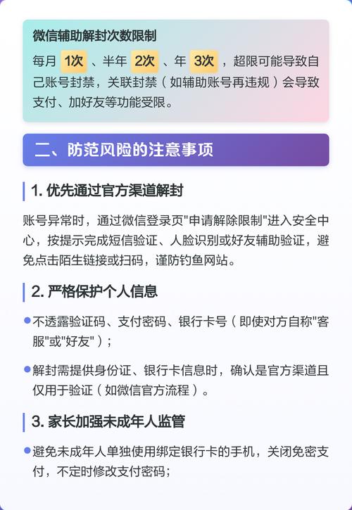 微信解封兼职真的靠谱吗？存在哪些潜在风险？