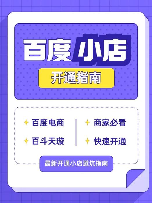 如何申请百度度小店并成功开店卖货？