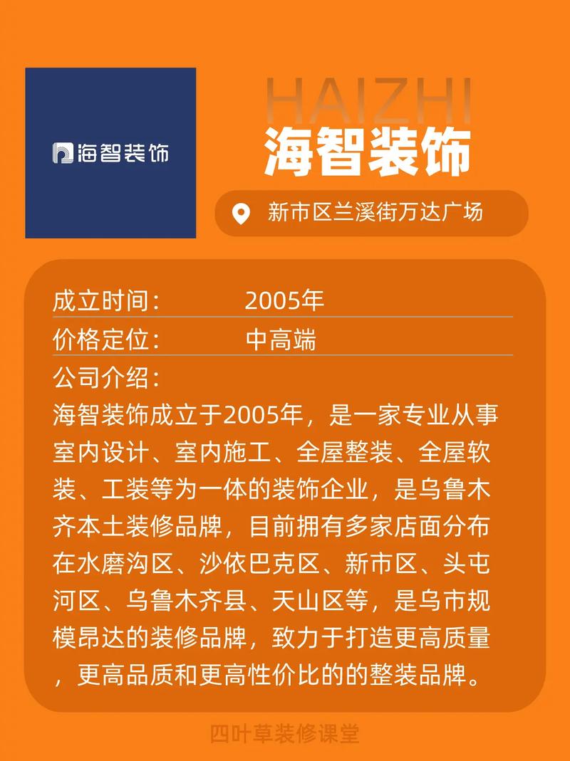 乌鲁木齐哪家本地装修公司口碑排名前十呢？