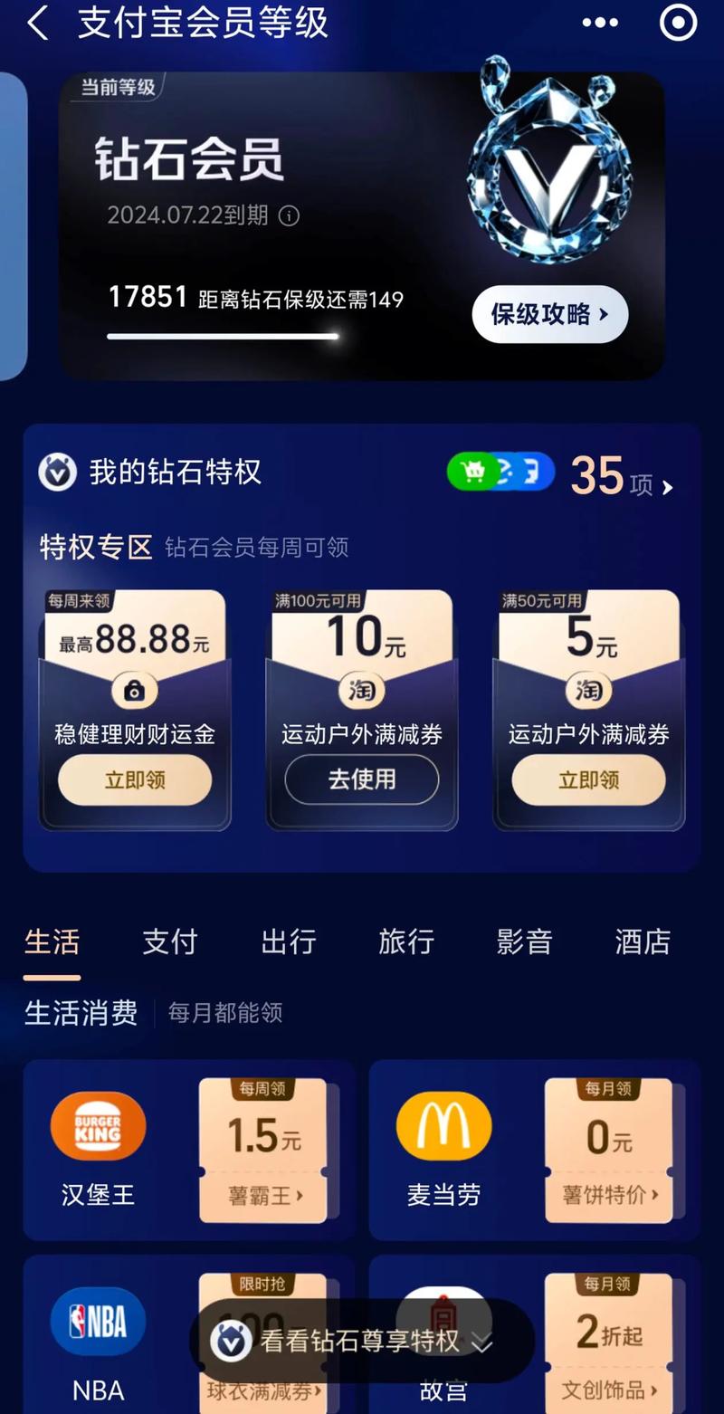 支付宝钻卡消费门槛这么低，是不是能享受到更多尊享特权呢？