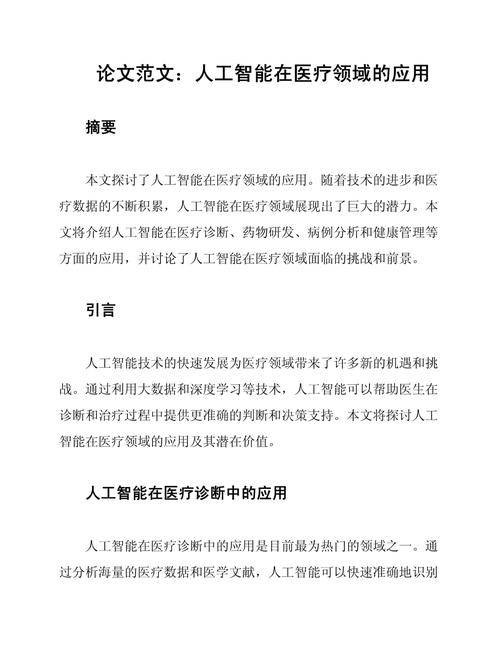 今天有哪些关于人工智能在医疗领域的最新应用案例可以分享？