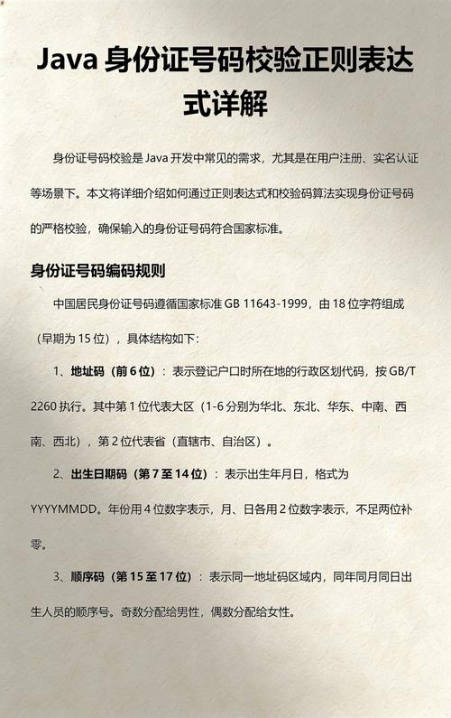 Java中如何通过正则表达式精确校验密码格式？