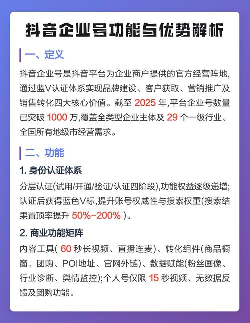 抖音企业号有哪些优势与局限，如何平衡其使用效果？