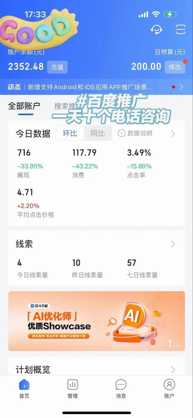 百度推广获客成本大概在多少范围内，能给出一个具体数值吗？
