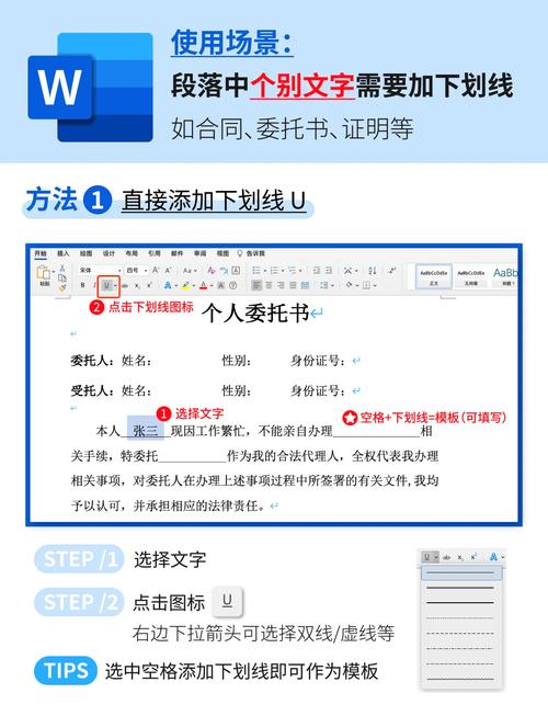如何在Word文档页脚中巧妙添加一条横线？