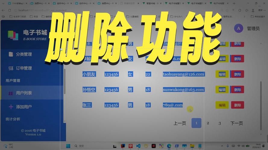 Java中如何编写实现选中项删除功能的示例代码？
