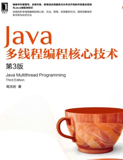 Java多线程编程第三章核心要点有哪些？