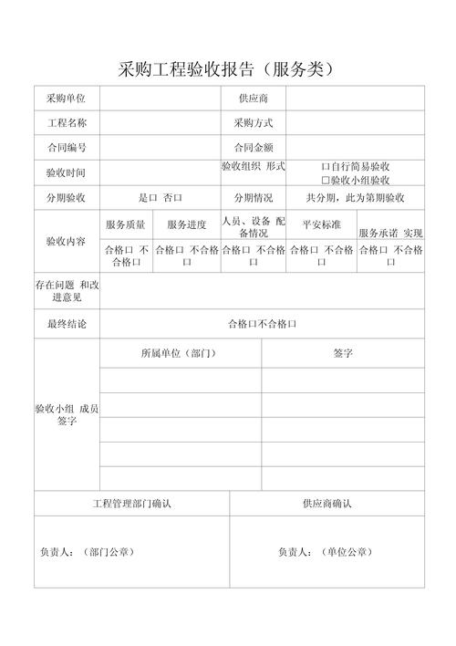 采购项目验收报告与验收区别的具体要求有哪些？