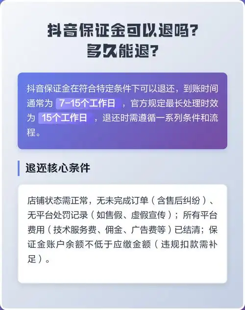 抖音保证金退款审核后多久能到账？