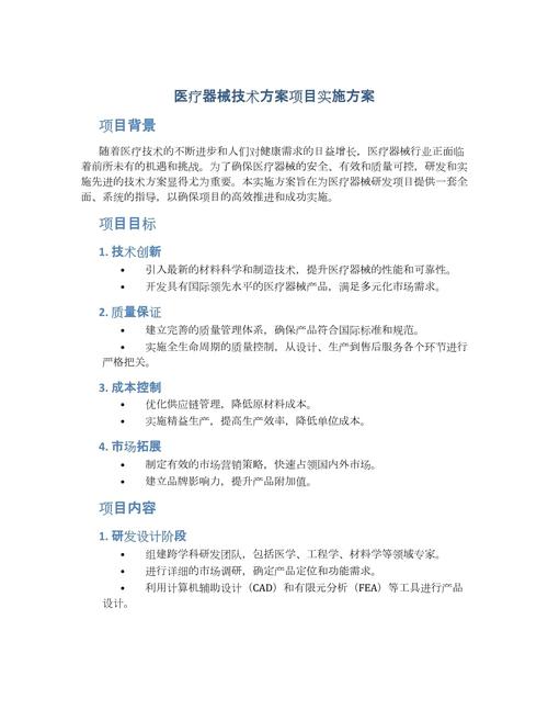 如何制定一个专业的医疗设备网站制作方案？