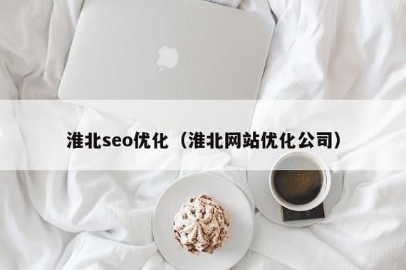 淮北SEO专家，你们有专业团队吗？是首选团队吗？