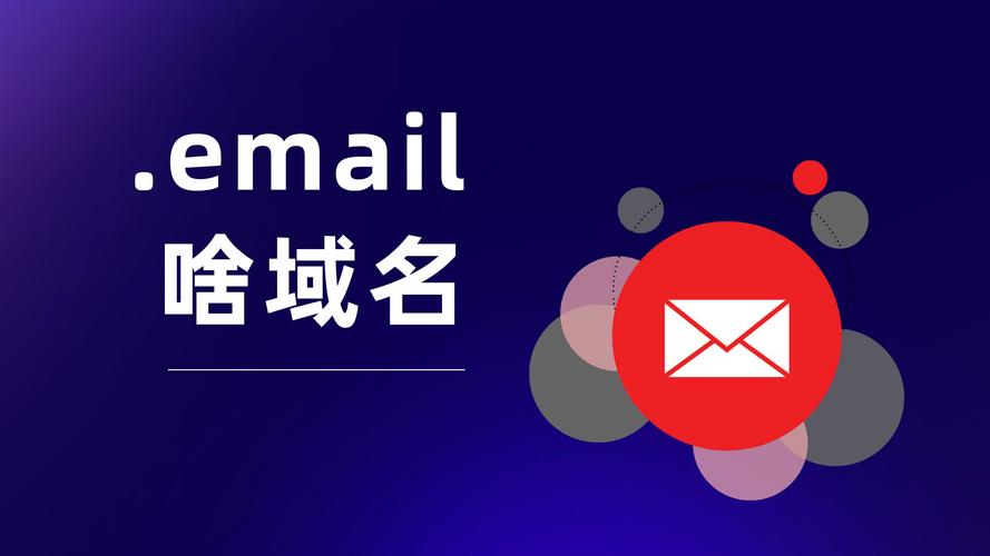 企业选择.email域名有什么行业优势？
