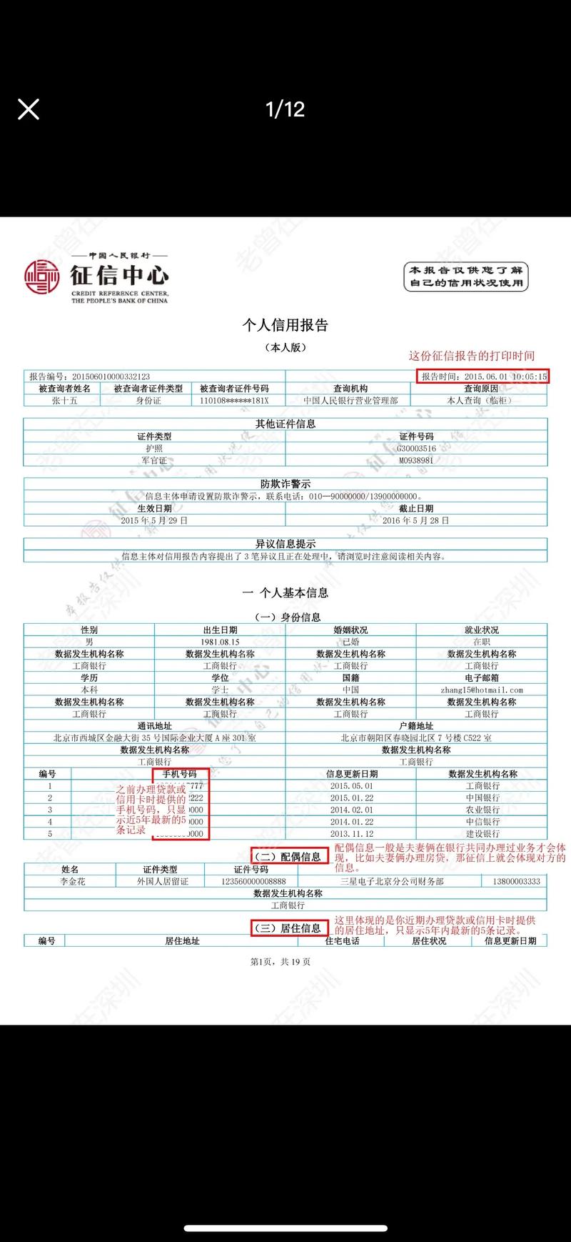 我国最大的两大征信数据库是什么？