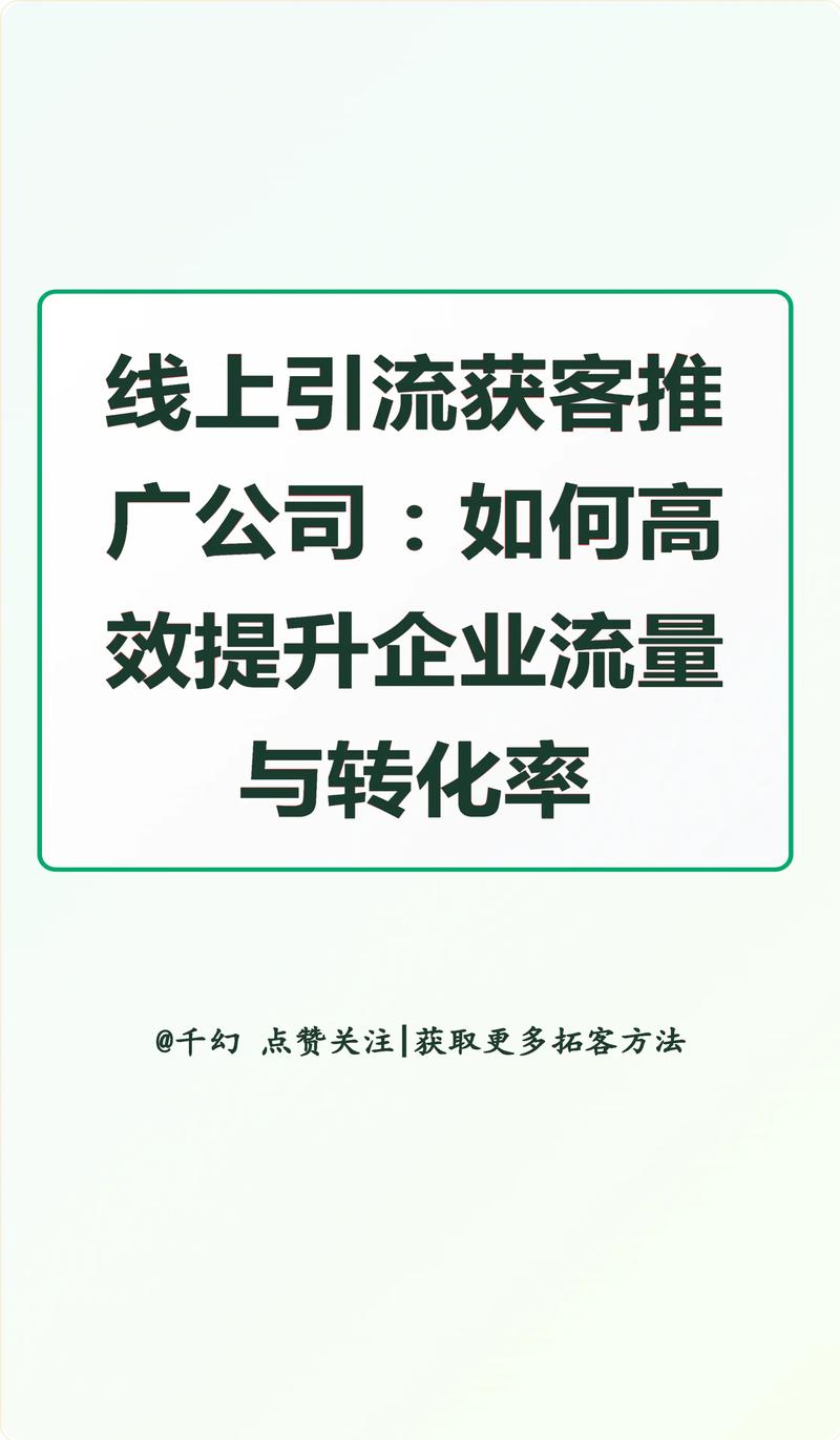 哪家网络推广优化公司能真正揭秘，为企业实现高效流量增长的秘密？