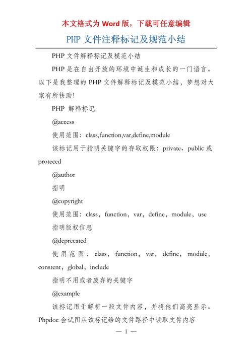 如何通过DocBlock注释在PHP中规范编写详尽的文档和注解？