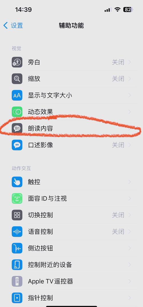 如何设置苹果手机让屏幕内容自动朗读？