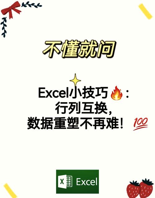 如何实现Excel表格行列互换操作？
