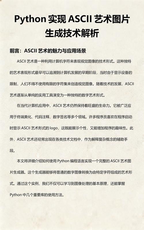 如何用Python将图片转换成ASCII艺术？