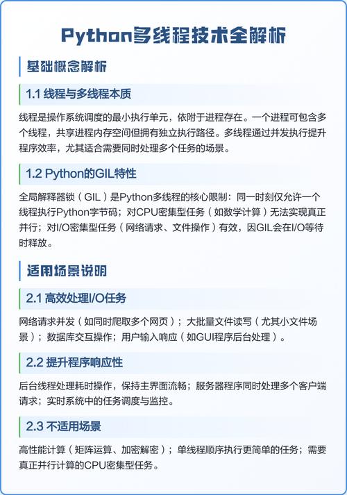 Python如何具体操作多线程应用实例详解？