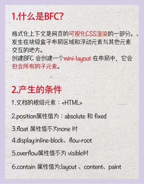 CSS中的BFC是块级格式化上下文，有何作用及使用方法？