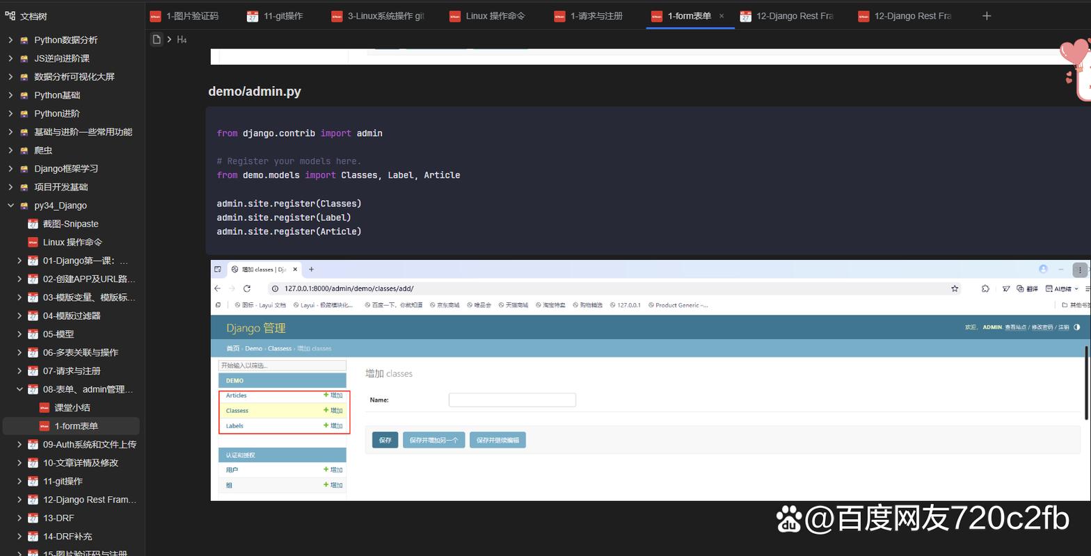 如何高效运用Django admin组件进行网站管理？