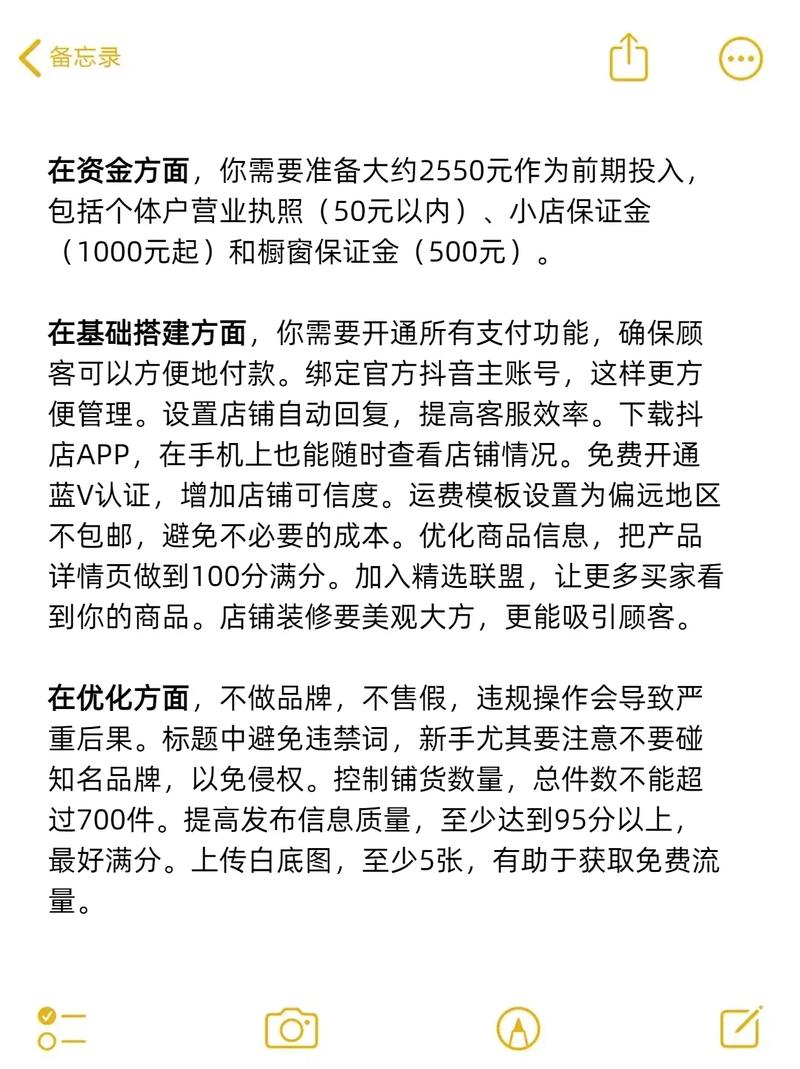 抖音小店开店有哪些常见陷阱和误区需要注意？