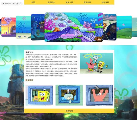 如何将海绵宝宝网页模板素材与创意灵感完美融合，免费下载体验？