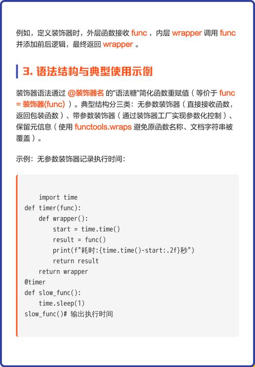 装饰器函数如何应用于Python代码优化？