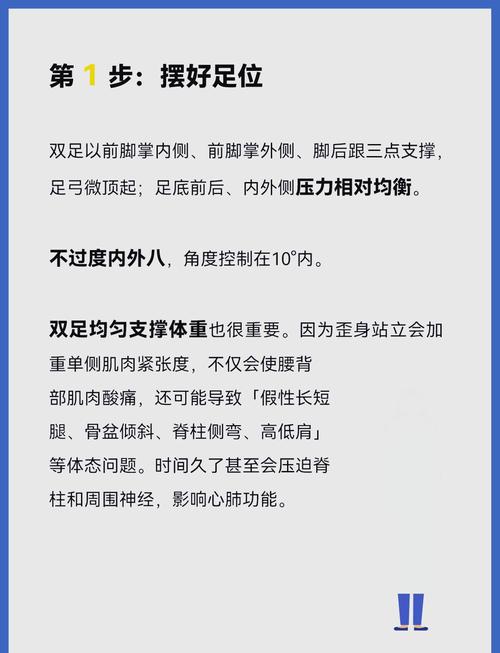 如何掌握独立站姿的奥秘，维持稳定站姿的核心要素是什么？