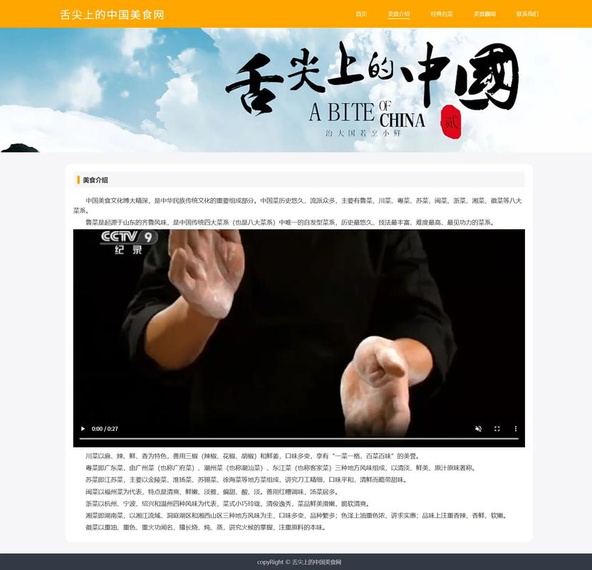 如何巧妙设计美食网站，让每一道菜都勾起味蕾的无限想象？