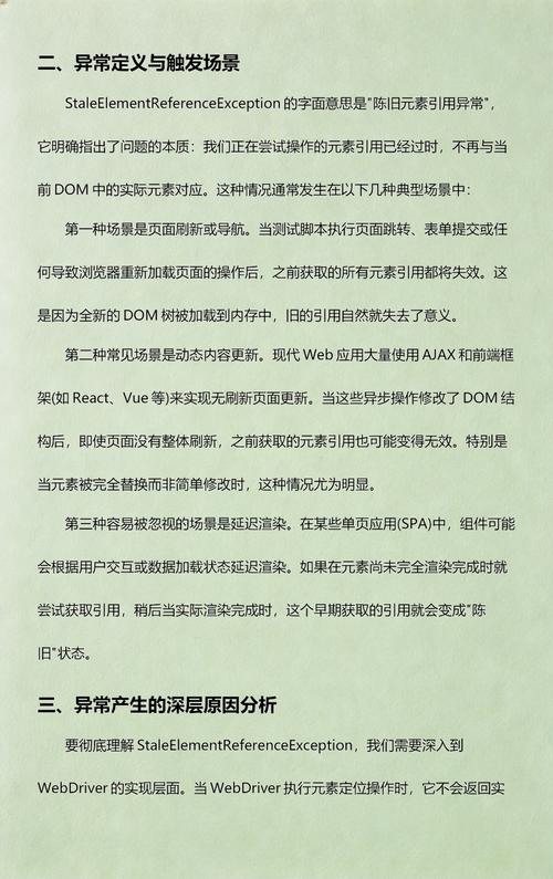 如何示范Selenium中常见异常的解析与解决方法？