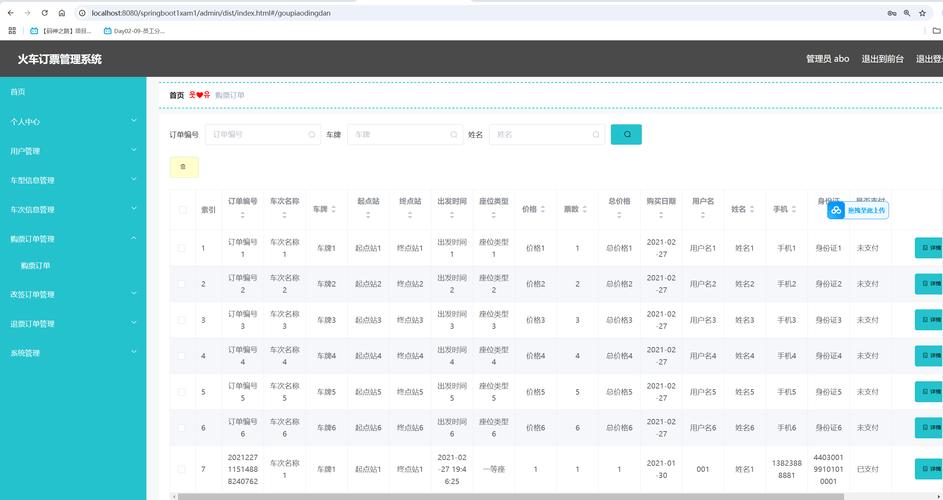 如何用Java SpringBoot和Vue Element构建火车票预订平台的后台管理系统？