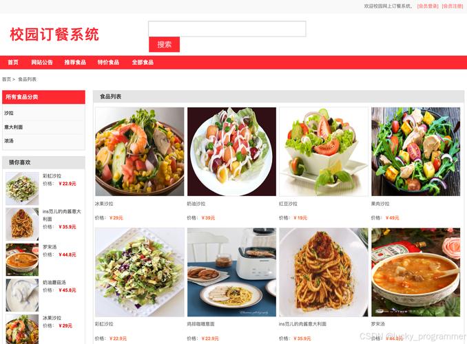 如何用Java开发一个在线订餐系统？