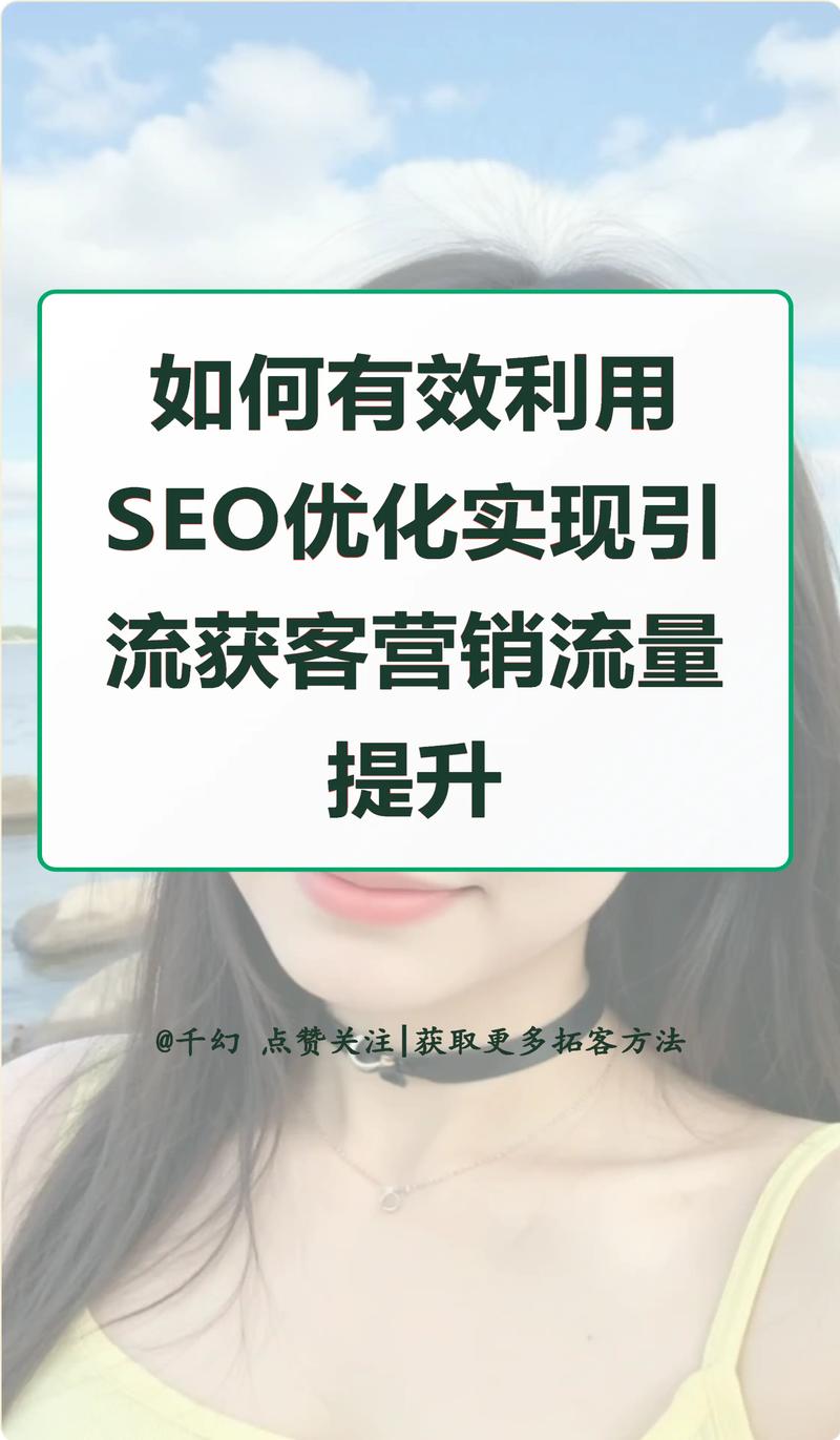 如何通过优化套餐精准引流，提升网站技术流量效果？