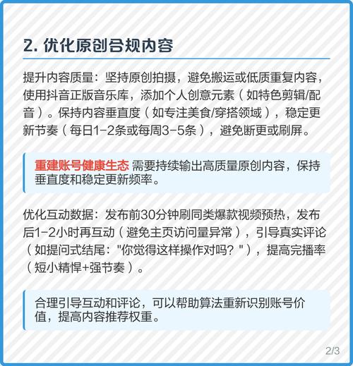 如何快速恢复违规限流并解除限制？