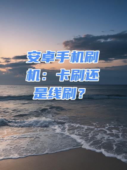 安卓市场刷量现象是否普遍存在成为行业隐秘的潜规则？