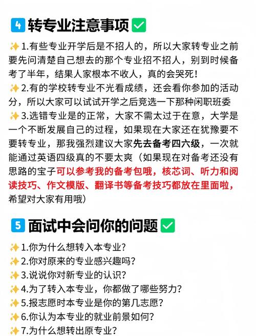 面试时如何回答转相关的问题？