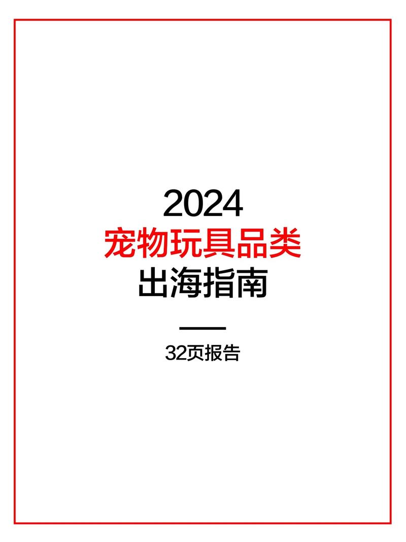 如何构建独立站宠物保健品品牌，实现长期出海竞争力？