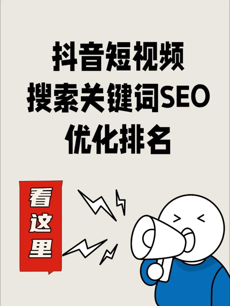昭通抖音SEO如何通过长尾关键词优化提升搜索排名？