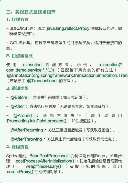 深入探讨spring aop实现机制是怎样的？