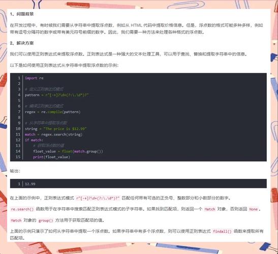 如何用Python实战正则表达式提取数据并绘制图表？